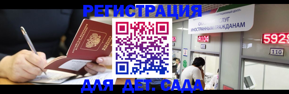 прописка ребенка в Фокино