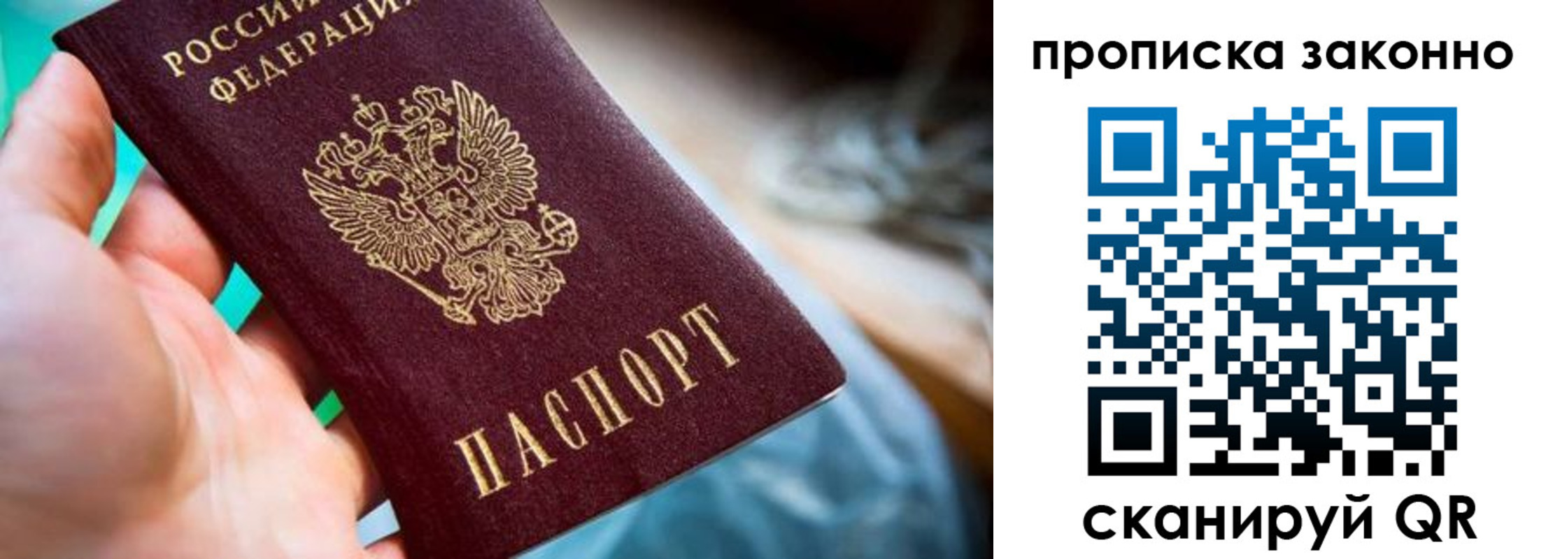 временная регистрация надежно в Фокино