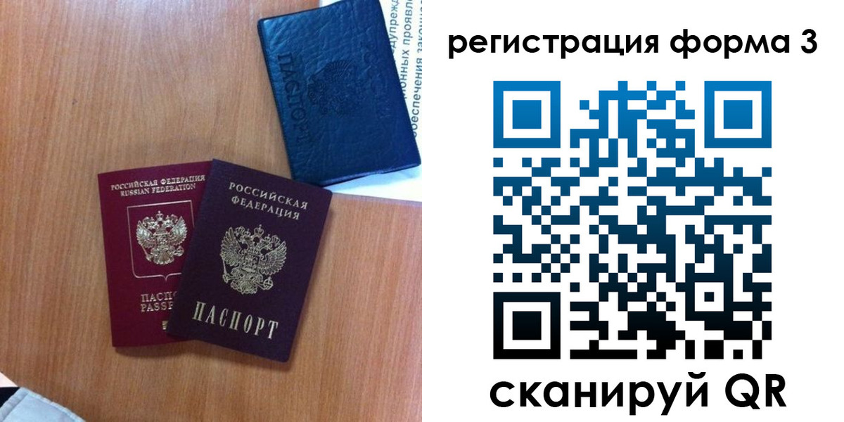 прописка для военкомата в Фокино