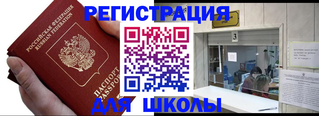 временная регистрация для всех в Фокино