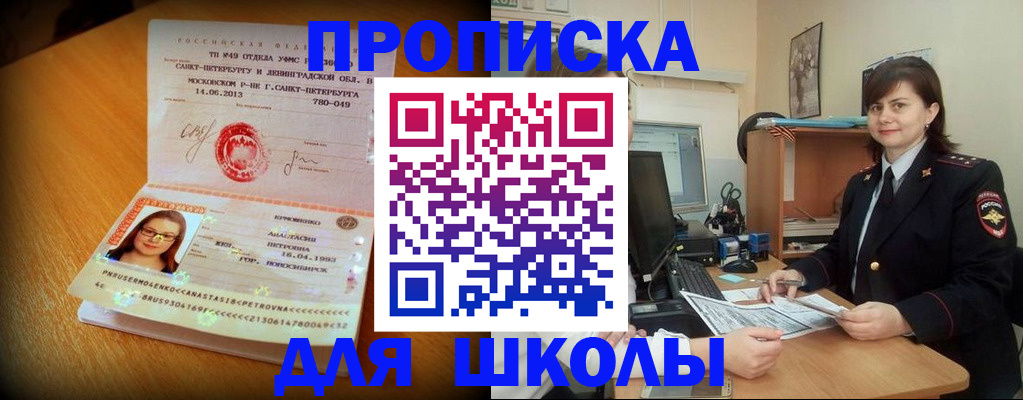 прописка в квартире в Фокино