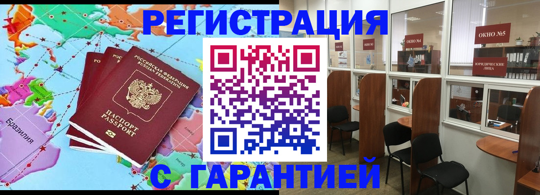 прописка штамп в Фокино