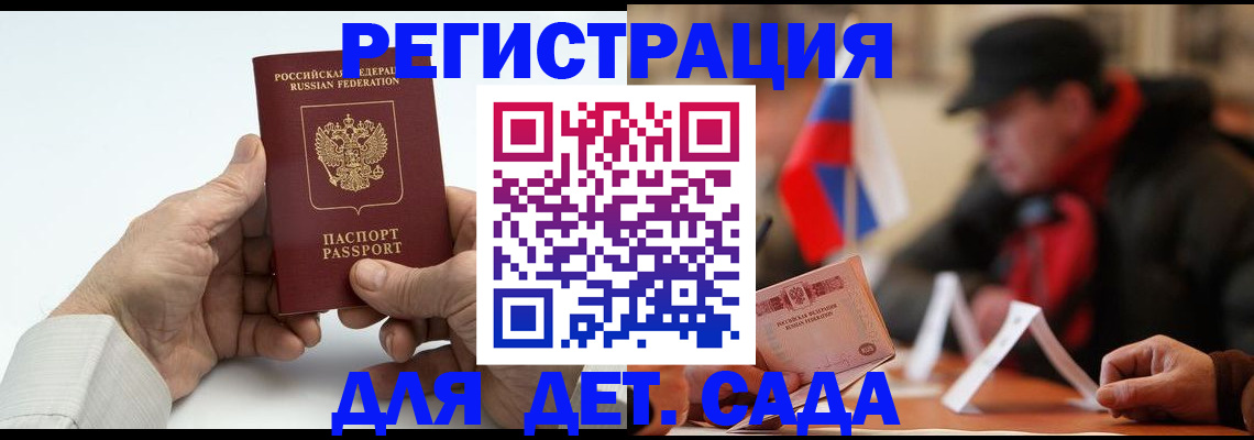 регистрация в Фокино