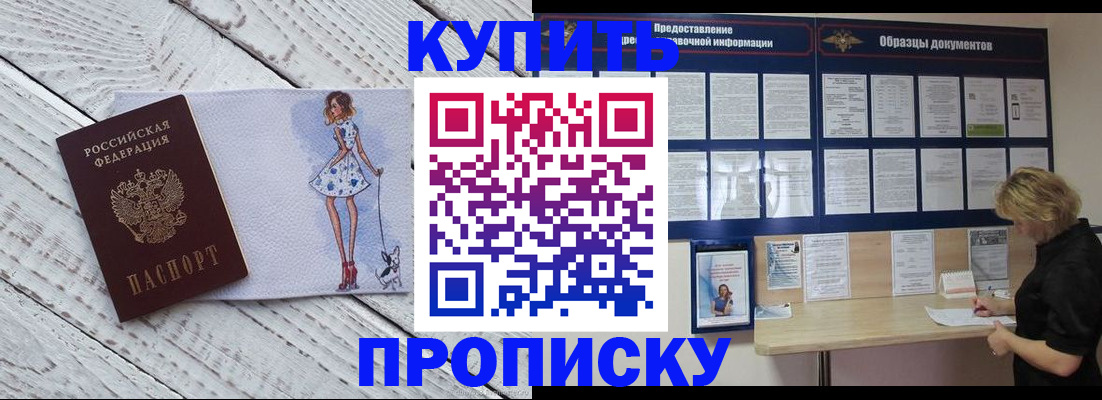 прописка от собственника в Фокино