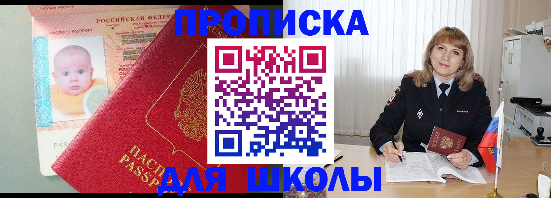 прописка в Фокино