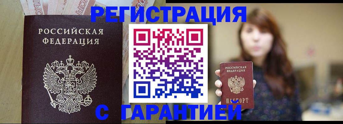 прописка для школы в Фокино