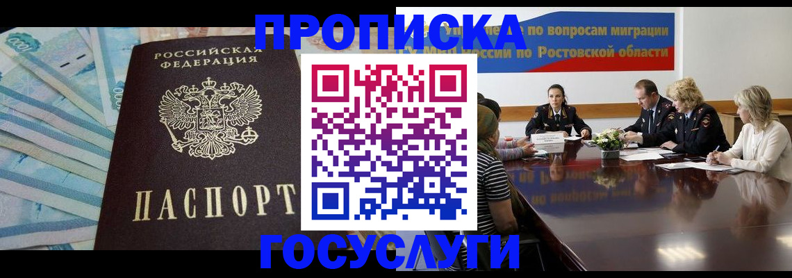 временная регистрация собственник в Фокино