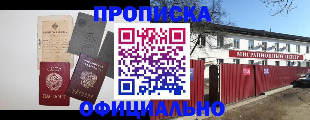 прописка паспорт в Фокино
